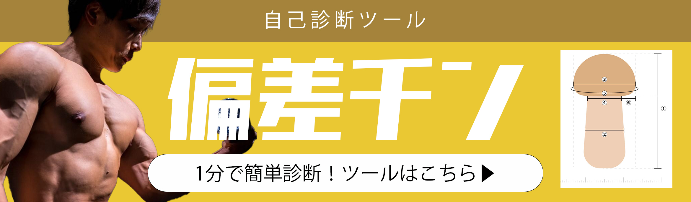 偏差チン
