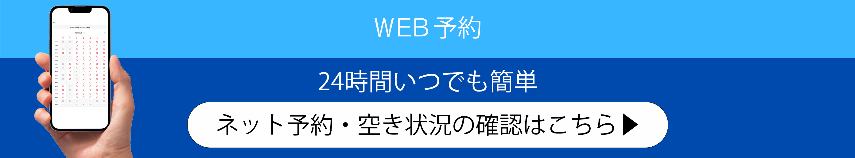 WEB予約