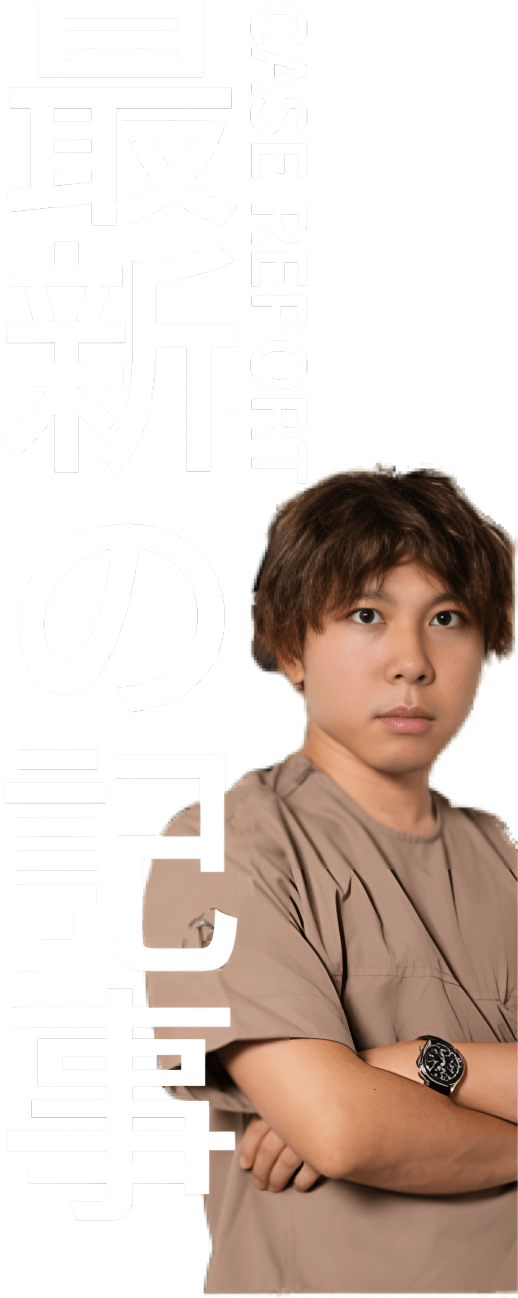 最新の記事